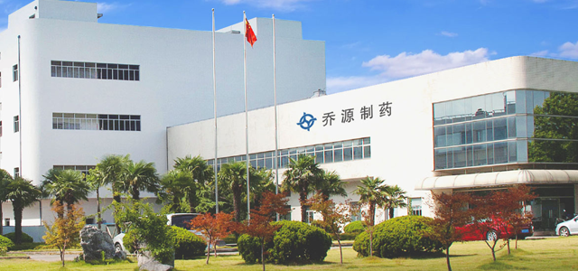 上海乔源生物制药有限公司